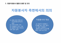 병원 자원봉사에 관한 고찰-6