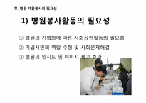 병원 자원봉사에 관한 고찰-8