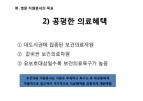 병원 자원봉사에 관한 고찰-12
