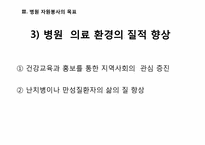 병원 자원봉사에 관한 고찰-13