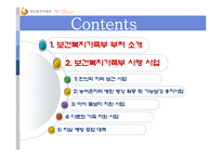 [행정학원론] 보건 복지 가족부의 소개와 시행사업 소개-2