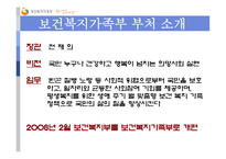 [행정학원론] 보건 복지 가족부의 소개와 시행사업 소개-5