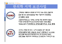 [행정학원론] 보건 복지 가족부의 소개와 시행사업 소개-11