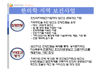 [행정학원론] 보건 복지 가족부의 소개와 시행사업 소개-12