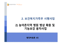 [행정학원론] 보건 복지 가족부의 소개와 시행사업 소개-13