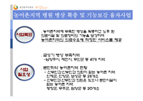 [행정학원론] 보건 복지 가족부의 소개와 시행사업 소개-15