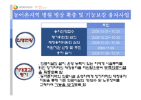 [행정학원론] 보건 복지 가족부의 소개와 시행사업 소개-16
