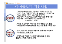 [행정학원론] 보건 복지 가족부의 소개와 시행사업 소개-20