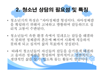 [사회복지] 인터넷 사용 조절을 위한 청소년 집단상담 프로그램-4
