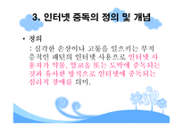 [사회복지] 인터넷 사용 조절을 위한 청소년 집단상담 프로그램-5