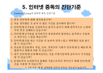 [사회복지] 인터넷 사용 조절을 위한 청소년 집단상담 프로그램-7
