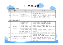 [사회복지] 인터넷 사용 조절을 위한 청소년 집단상담 프로그램-9