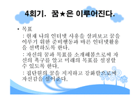 [사회복지] 인터넷 사용 조절을 위한 청소년 집단상담 프로그램-13