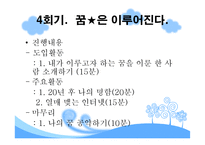 [사회복지] 인터넷 사용 조절을 위한 청소년 집단상담 프로그램-14