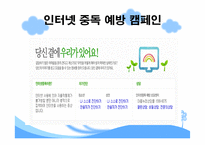 [사회복지] 인터넷 사용 조절을 위한 청소년 집단상담 프로그램-15
