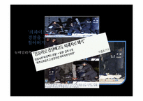 촛불집회와 언론에 관한 고찰-5