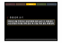 촛불집회와 언론에 관한 고찰-10