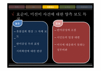 촛불집회와 언론에 관한 고찰-12