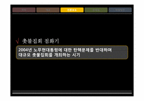 촛불집회와 언론에 관한 고찰-13