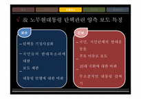 촛불집회와 언론에 관한 고찰-15