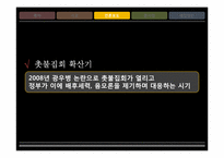 촛불집회와 언론에 관한 고찰-16