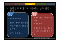 촛불집회와 언론에 관한 고찰-19