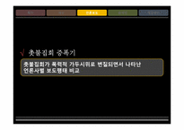 촛불집회와 언론에 관한 고찰-20