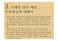순수예술작가지원프로그램의 문제와 현실적인 해결방안-13