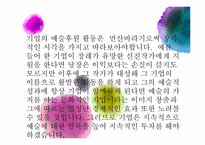 순수예술작가지원프로그램의 문제와 현실적인 해결방안-18