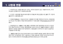 [윤리와가치] 사형제도 찬성의 입장 표현-3