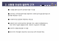 [윤리와가치] 사형제도 찬성의 입장 표현-4