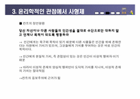 [윤리와가치] 사형제도 찬성의 입장 표현-5