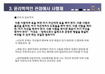 [윤리와가치] 사형제도 찬성의 입장 표현-6