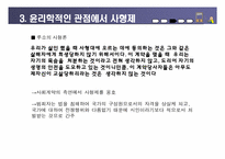[윤리와가치] 사형제도 찬성의 입장 표현-7