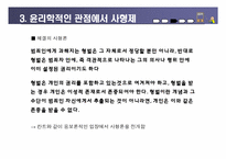 [윤리와가치] 사형제도 찬성의 입장 표현-8
