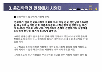 [윤리와가치] 사형제도 찬성의 입장 표현-9