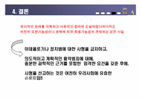 [윤리와가치] 사형제도 찬성의 입장 표현-10