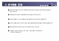 [윤리와가치] 사형제도 찬성의 입장 표현-11