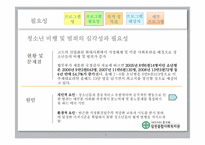 [사회복지론] 저소득가정 중 보호관찰 처분을 받은 청소년들의 분노조절과 부모교육을 통해 범죄예방을 하는 통합지원 프로그램-4