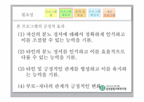[사회복지론] 저소득가정 중 보호관찰 처분을 받은 청소년들의 분노조절과 부모교육을 통해 범죄예방을 하는 통합지원 프로그램-9