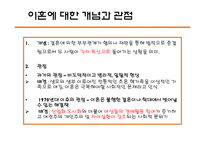 이혼에 관한 고찰-2