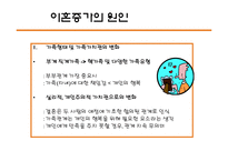 이혼에 관한 고찰-5