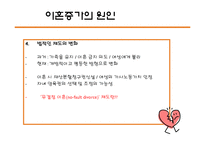 이혼에 관한 고찰-8
