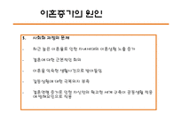 이혼에 관한 고찰-9