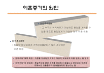 이혼에 관한 고찰-10
