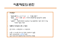이혼에 관한 고찰-11
