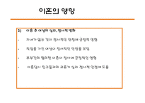 이혼에 관한 고찰-16