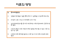 이혼에 관한 고찰-17