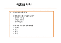 이혼에 관한 고찰-18