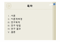[자료분석론] 개인의 섭식태도가 일상적 스트레스에 미치는 영향-2